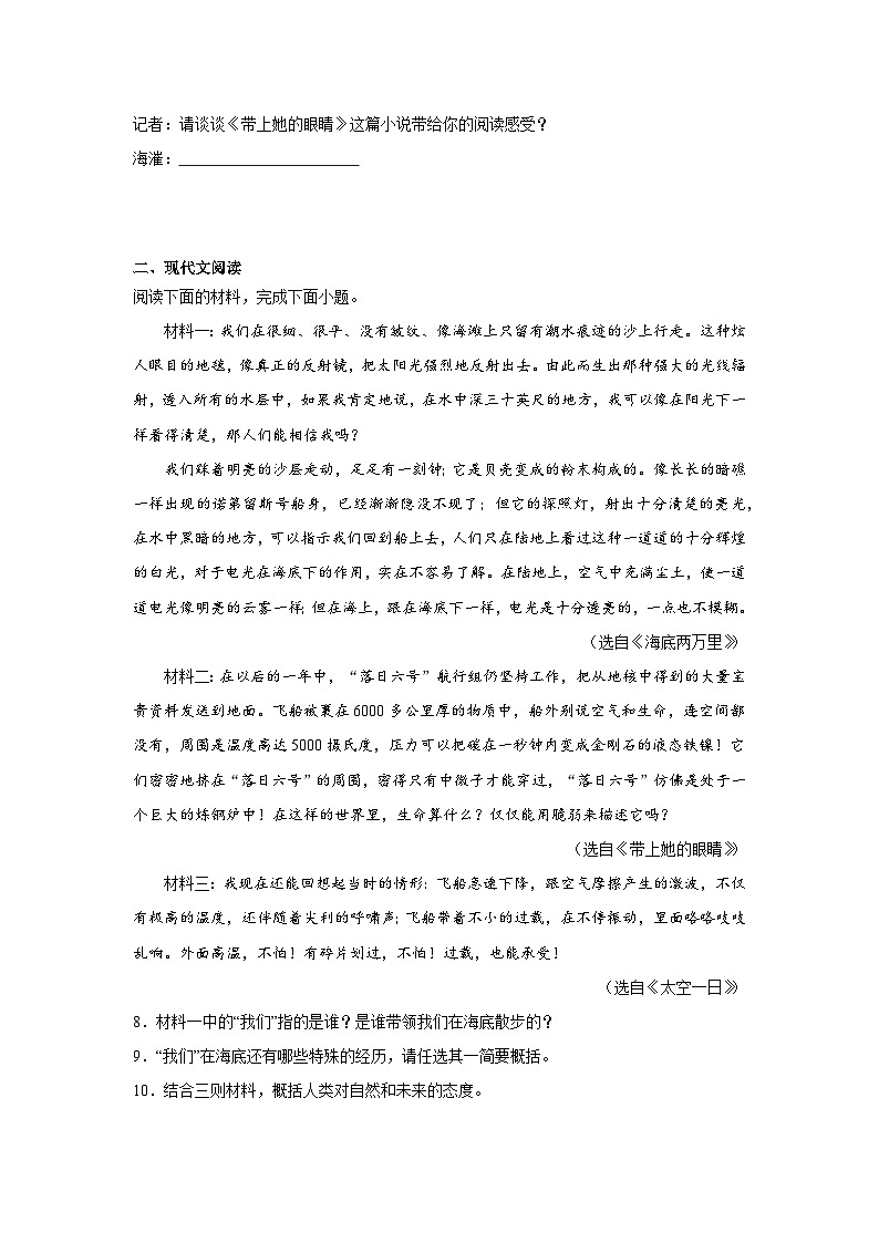 第二十四课带上她的眼睛课堂通行证 部编版语文七年级下册练习第3页