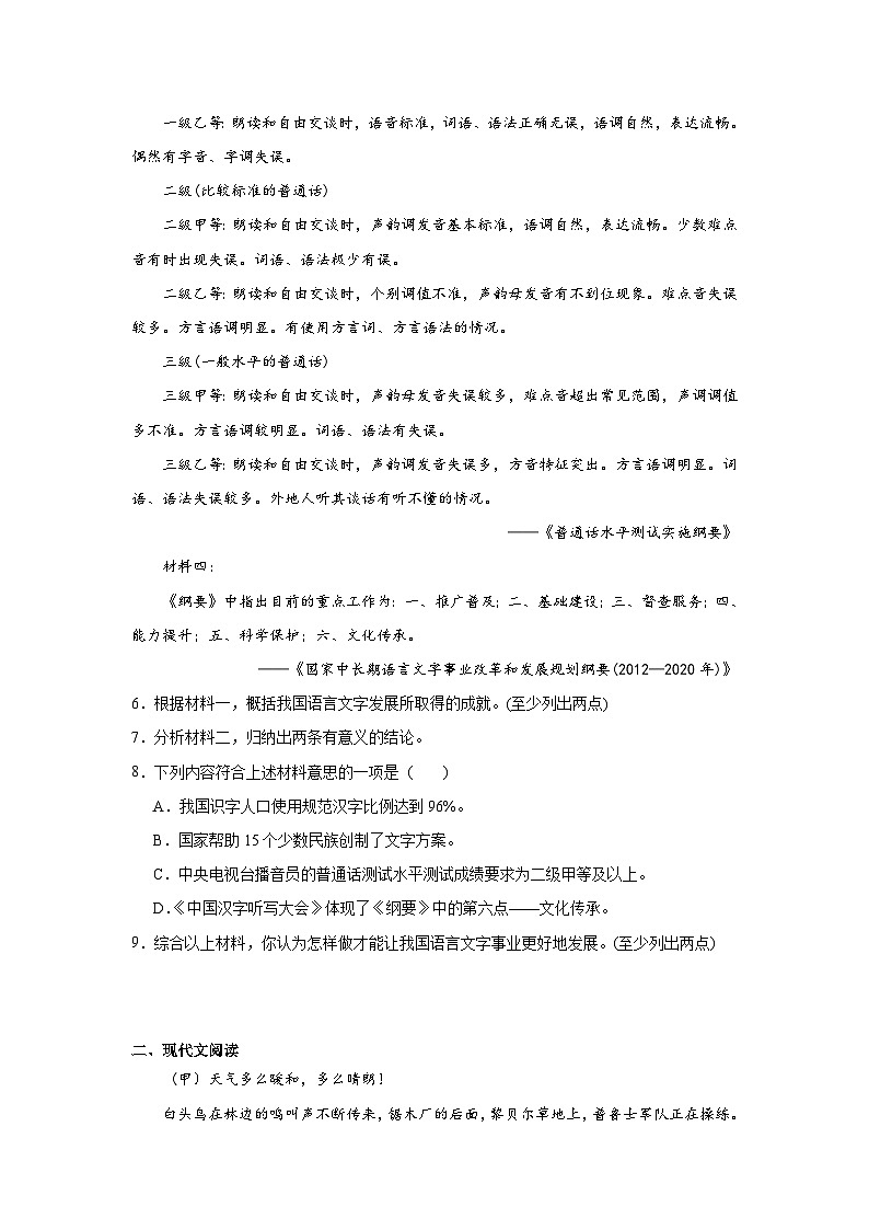 第六课老山界课堂通行证 部编版语文七年级下册练习03