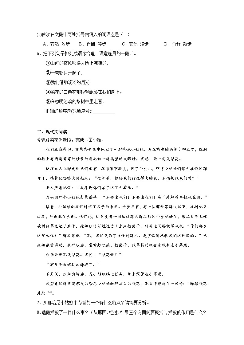 第十五课驿路梨花课堂通行证 部编版语文七年级下册练习02