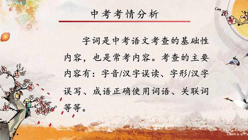 专题一 字音——2024届中考语文一轮复习进阶课件第4页