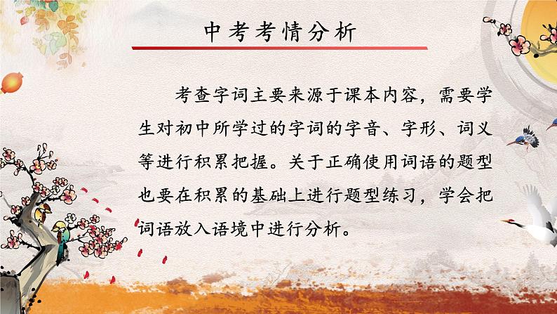 专题一 字音——2024届中考语文一轮复习进阶课件第5页