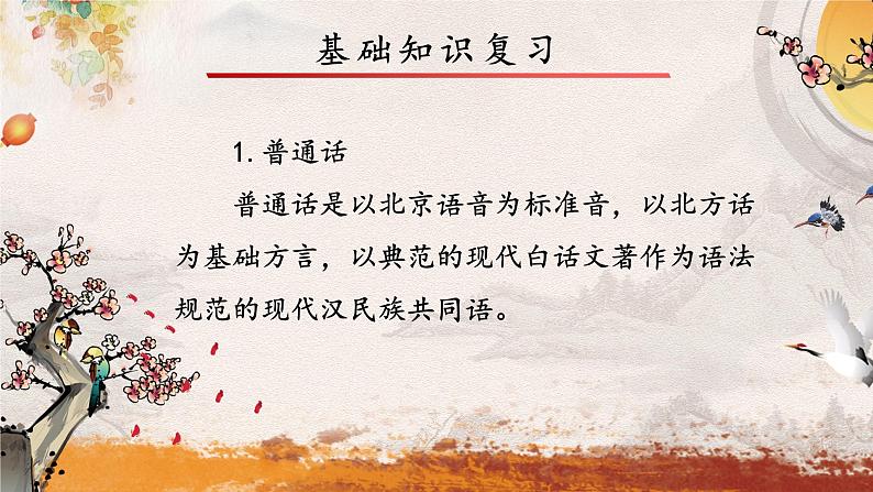 专题一 字音——2024届中考语文一轮复习进阶课件第7页