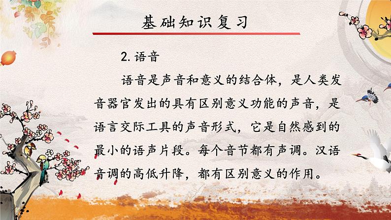 专题一 字音——2024届中考语文一轮复习进阶课件第8页