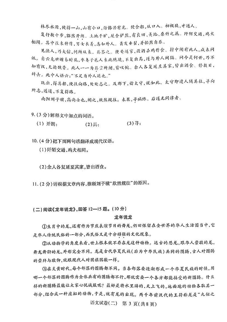 2024年哈尔滨市南岗区九年级一模语文试卷和答案第2页