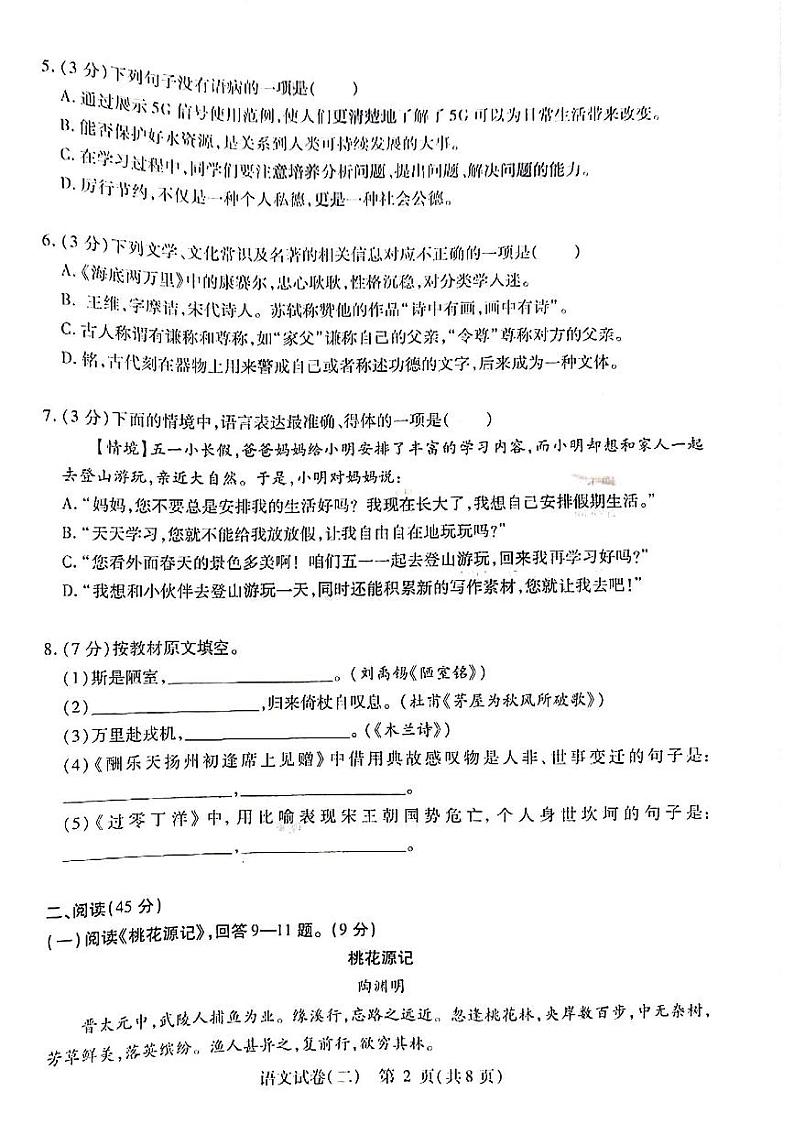2024年哈尔滨市南岗区九年级一模语文试卷和答案第3页