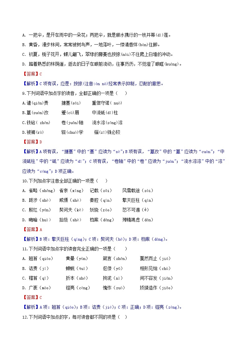 2024中考二轮专题复习第01讲　字音字形知识讲解+练习（原卷版+解析版）03