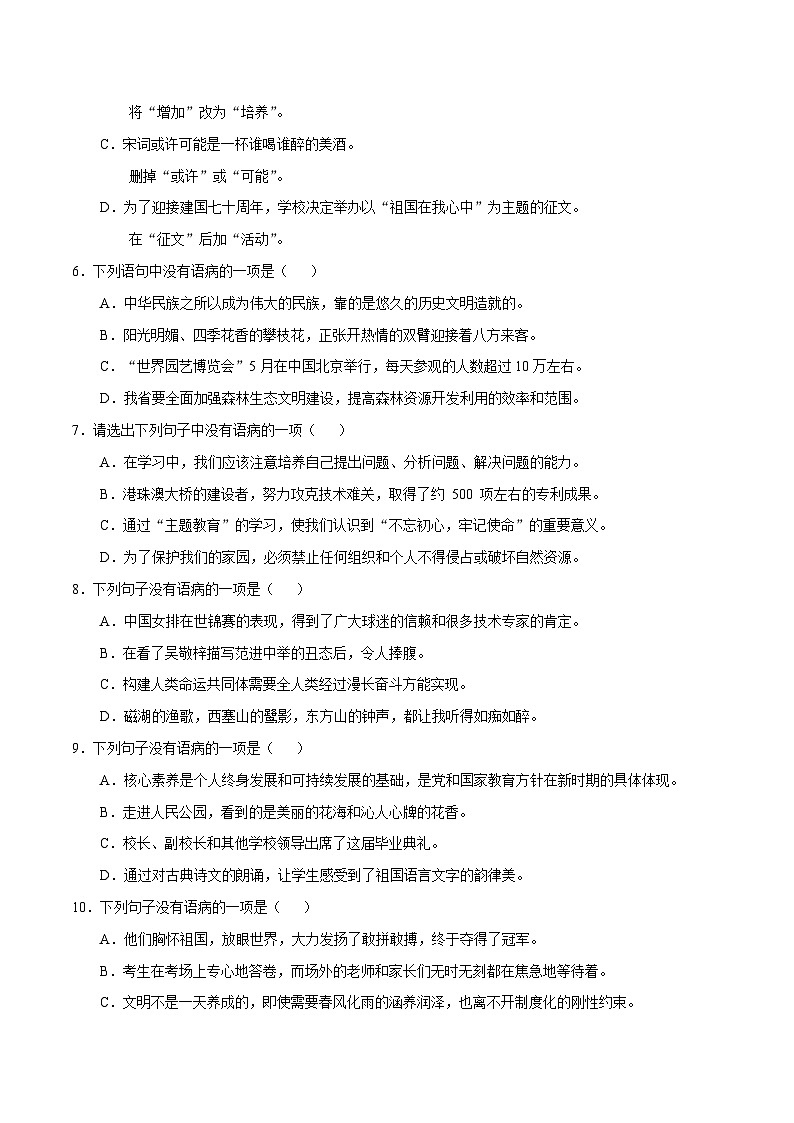2024中考二轮专题复习第03讲　病句修改与辨析练习（原卷版）第2页
