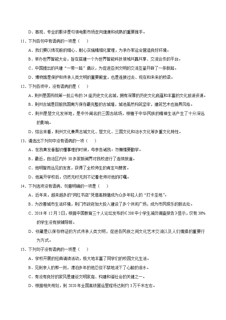 2024中考二轮专题复习第03讲　病句修改与辨析练习（原卷版）第3页
