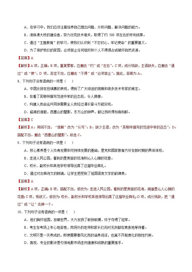 2024中考二轮专题复习第03讲　病句修改与辨析练习（解析版）第3页