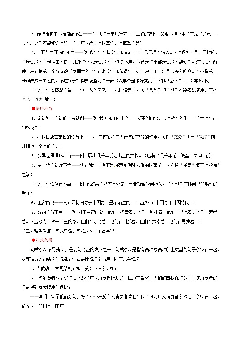 2024中考二轮专题复习第03讲　病句修改与辨析知识讲解第2页