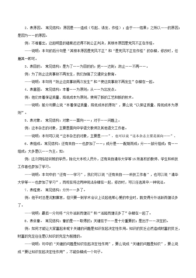 2024中考二轮专题复习第03讲　病句修改与辨析知识讲解第3页