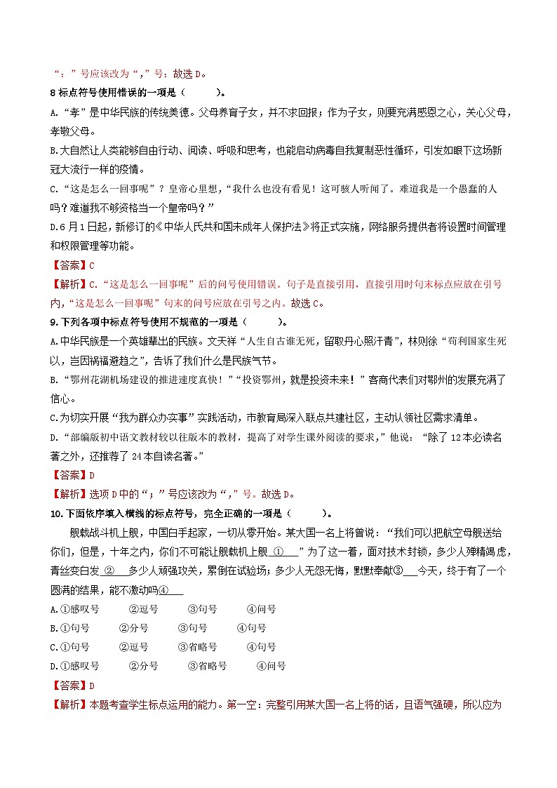 2024中考二轮专题复习第05讲　辨析修改标点符号练习）（解析版）第3页