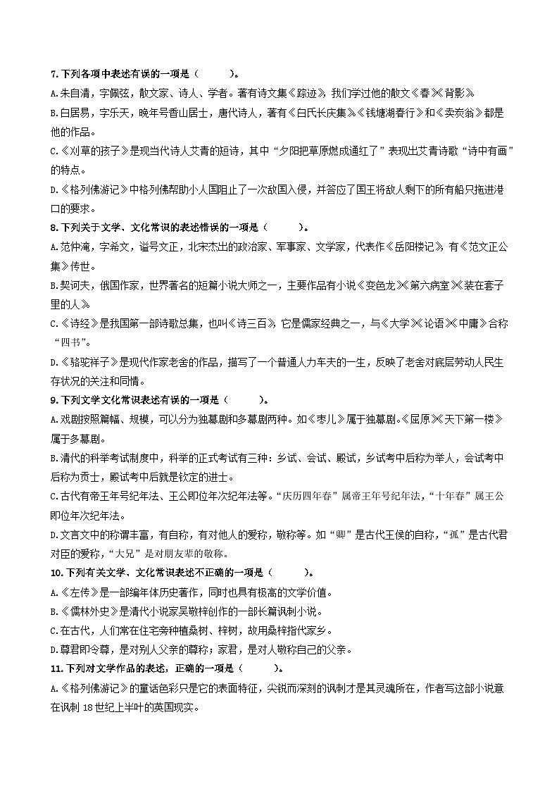 2024中考二轮专题复习第06讲　文学文化常识练习（原卷版）第2页