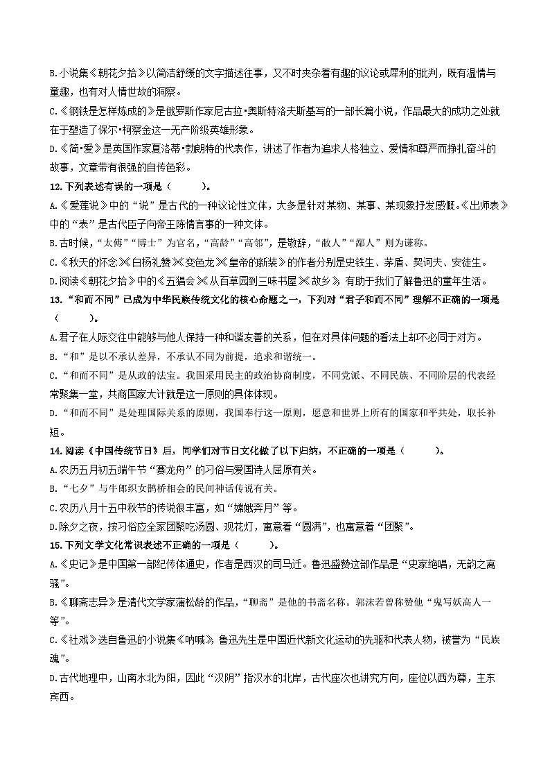 2024中考二轮专题复习第06讲　文学文化常识练习（原卷版）第3页