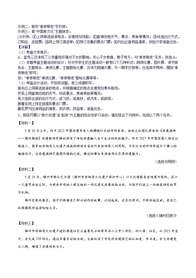 2024中考二轮专题复习第08讲　综合性学习练习（解析版）第2页