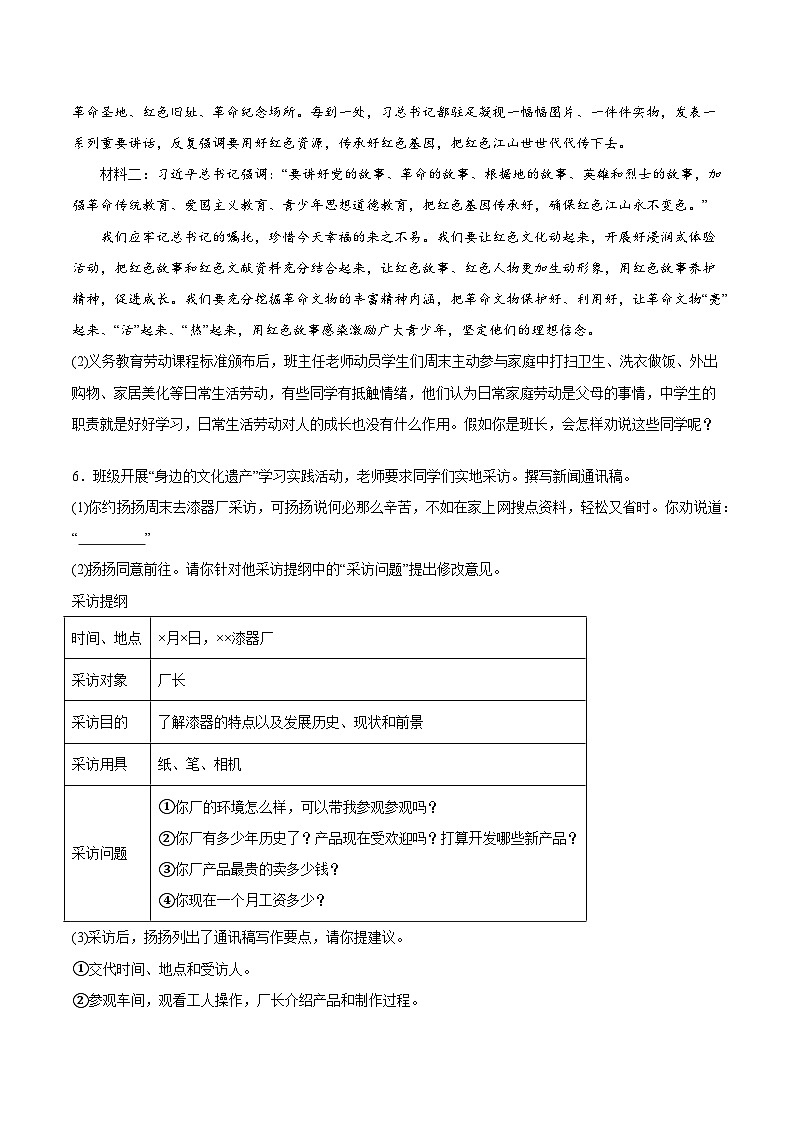 2024中考二轮专题复习第08讲　综合性学习练习（原卷版）第3页