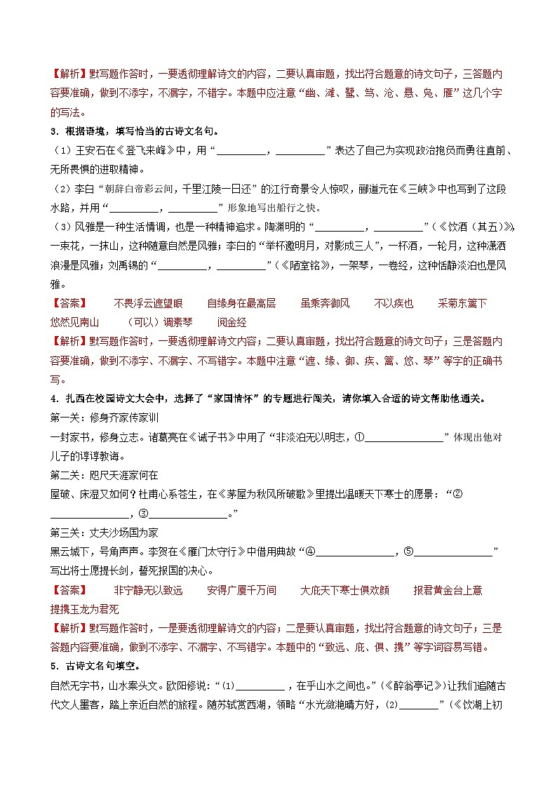 2024中考二轮专题复习第09讲　诗文默写练习（解析版）第2页