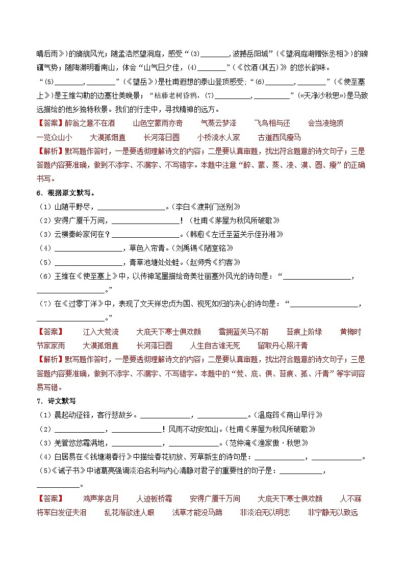 2024中考二轮专题复习第09讲　诗文默写练习（解析版）第3页