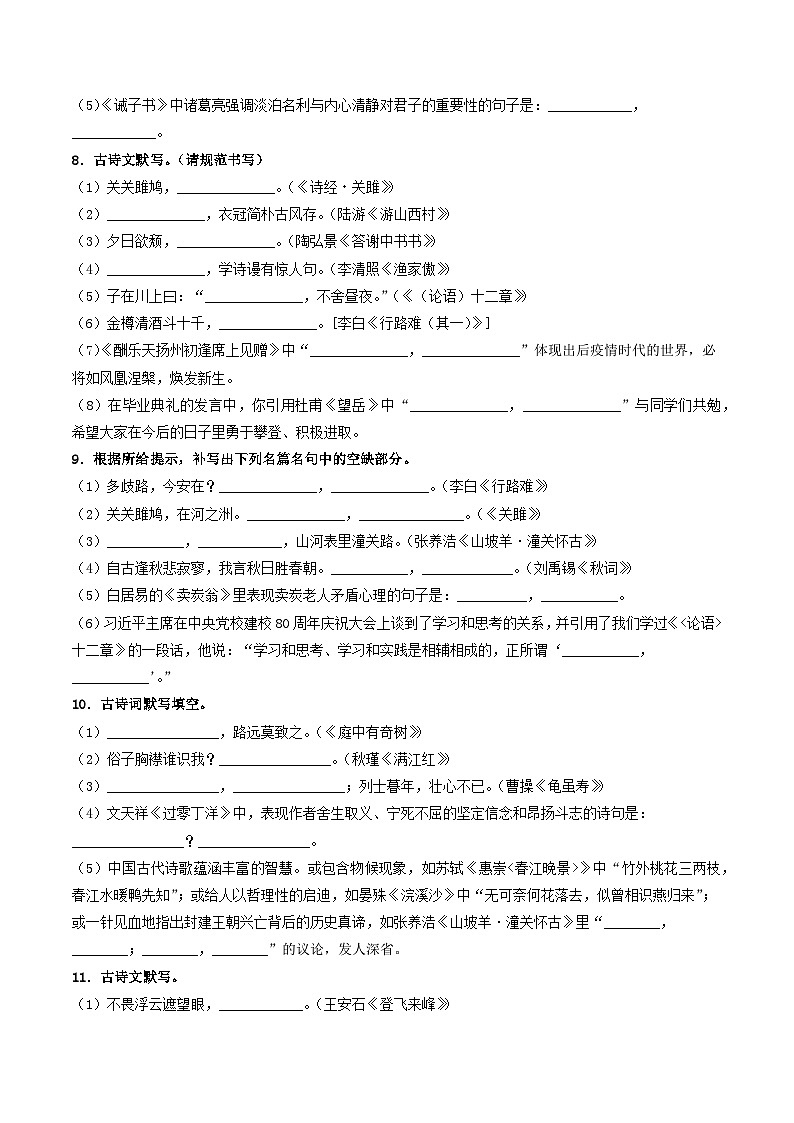 2024中考二轮专题复习第09讲　诗文默写练习（原卷版）第3页