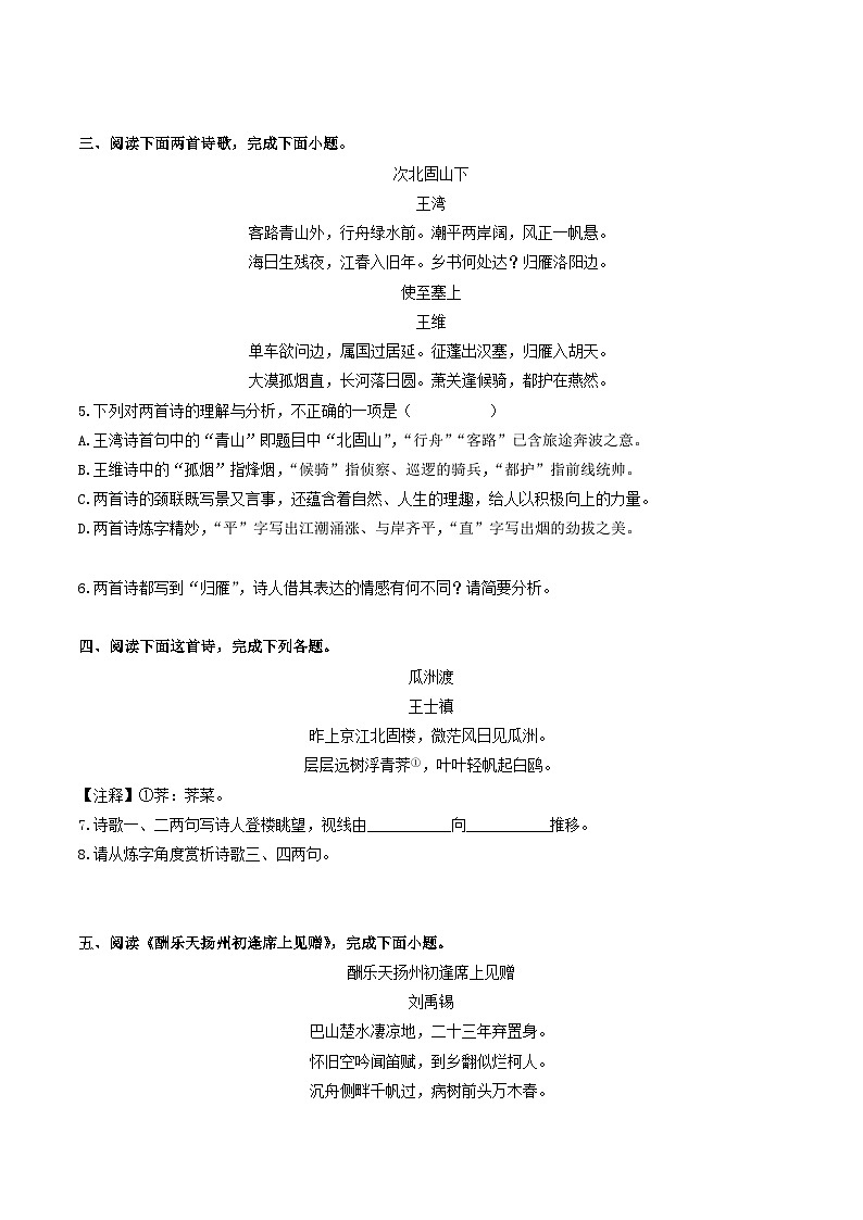 2024中考二轮专题复习第10讲　诗词鉴赏练习（原卷版）第2页