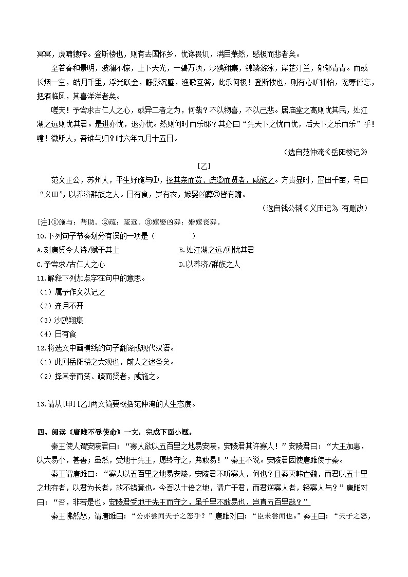 2024中考二轮专题复习第11讲　文言文阅读练习（原卷版）第3页