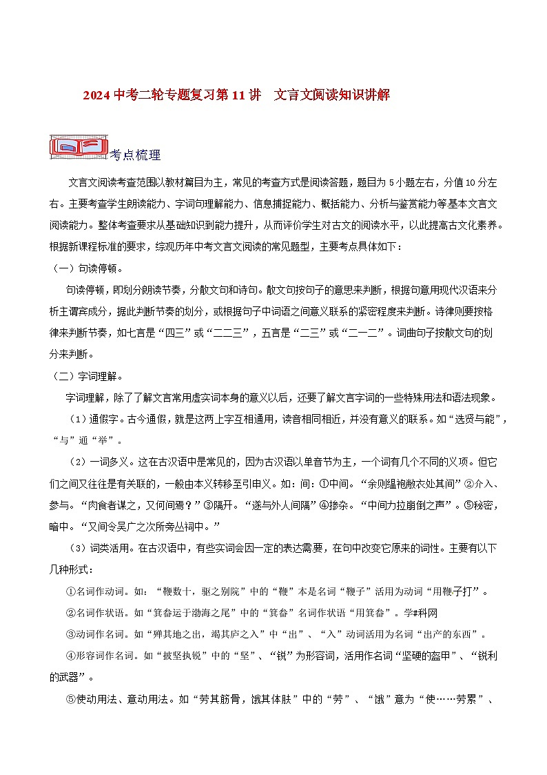 2024中考二轮专题复习第11讲　文言文阅读知识讲解第1页