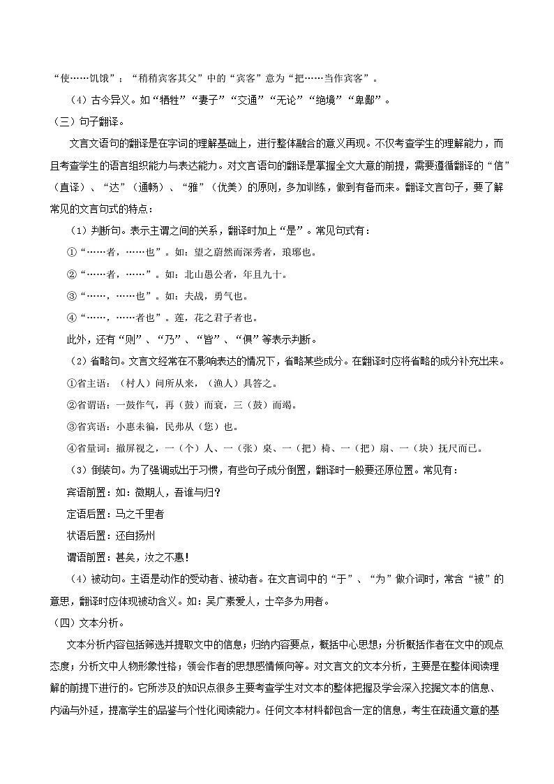 2024中考二轮专题复习第11讲　文言文阅读知识讲解第2页