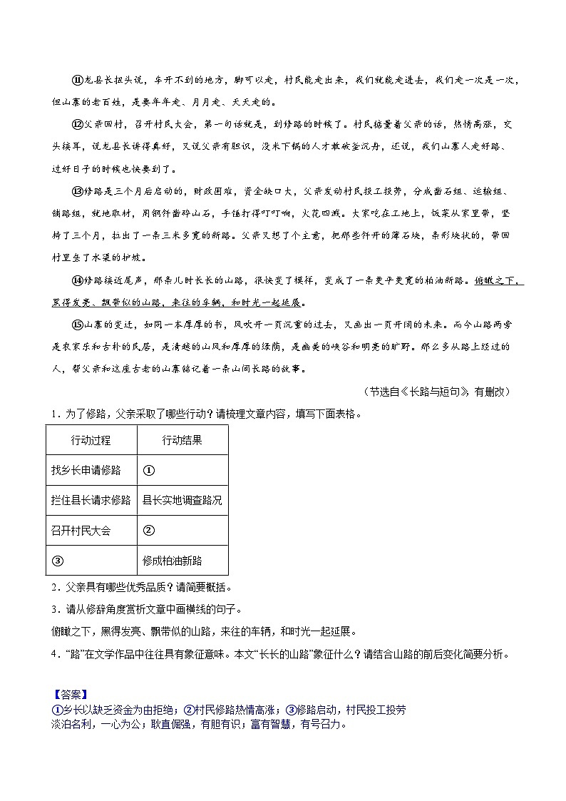 2024中考二轮专题复习第12讲　记叙文阅读练习（解析版）第2页