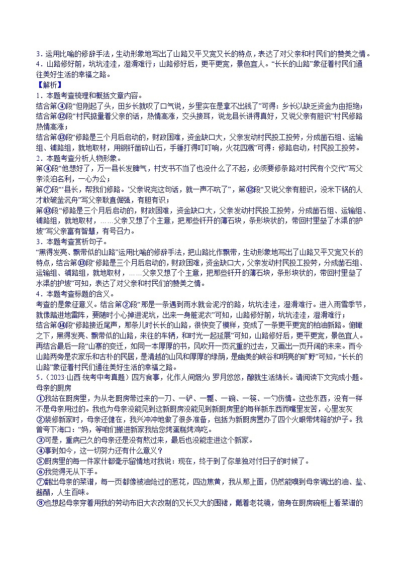 2024中考二轮专题复习第12讲　记叙文阅读练习（解析版）第3页