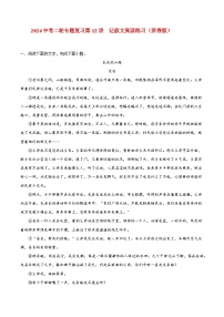 2024中考二轮专题复习第12讲　记叙文阅读知识讲解+练习（原卷版+解析版）