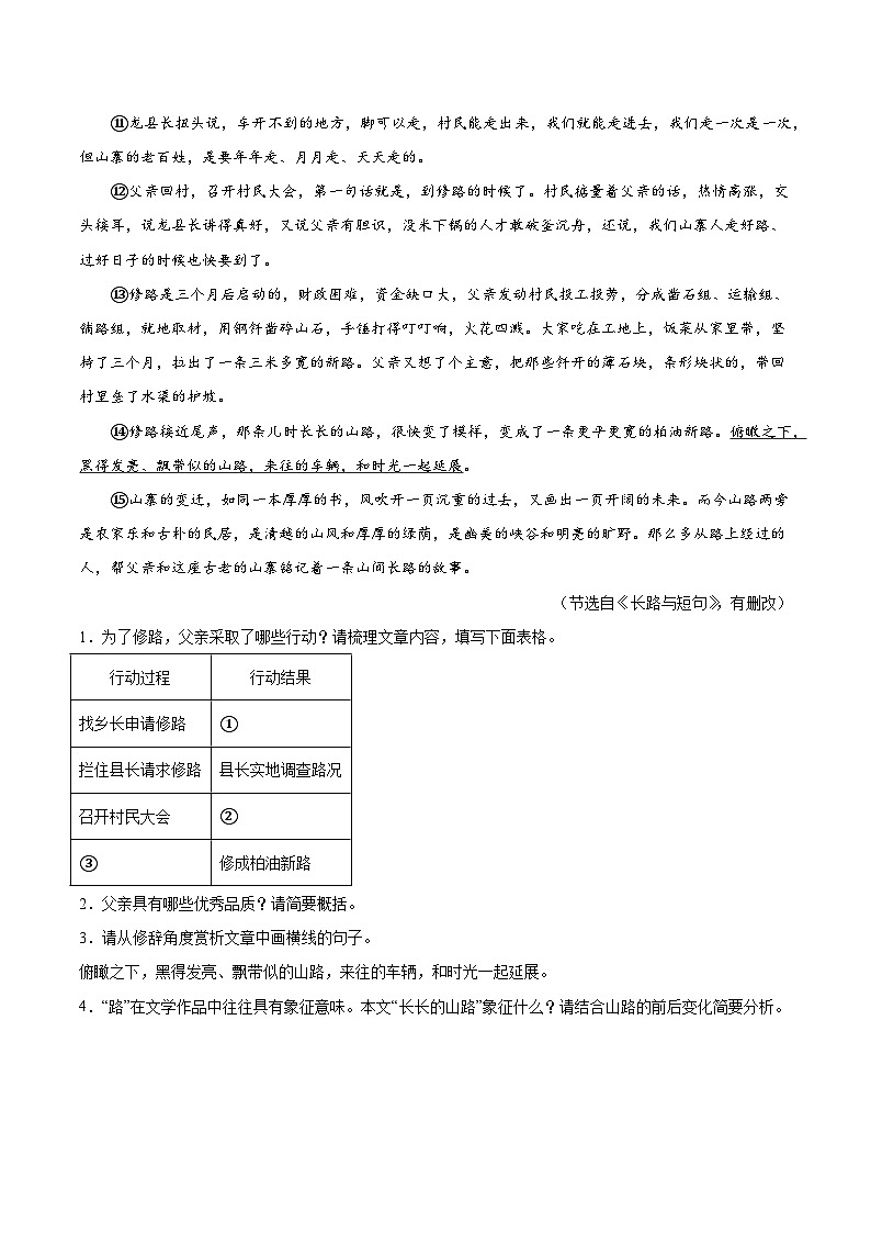 2024中考二轮专题复习第12讲　记叙文阅读练习（原卷版）第2页