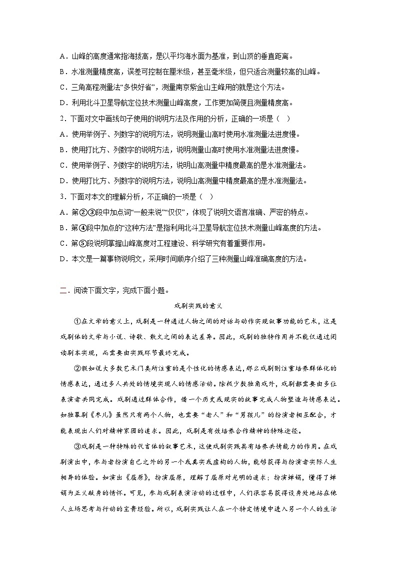 2024中考二轮专题复习第13讲非连续性文本阅读练习（原卷版）第2页