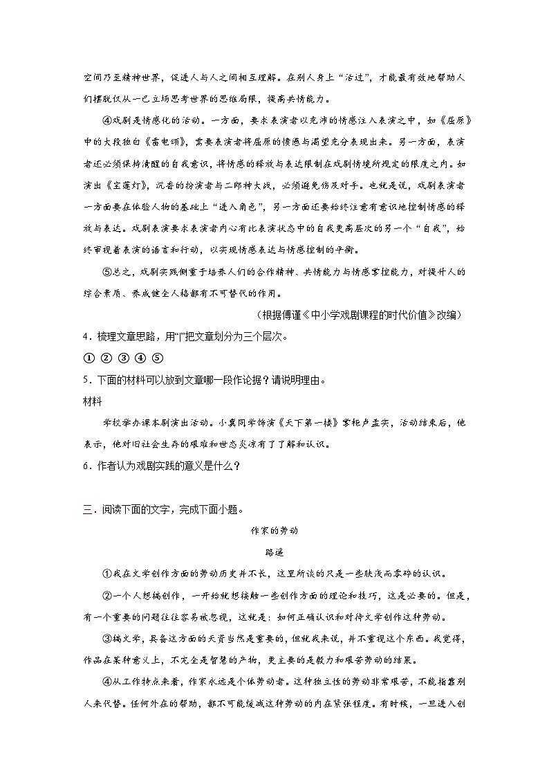 2024中考二轮专题复习第13讲非连续性文本阅读练习（原卷版）第3页