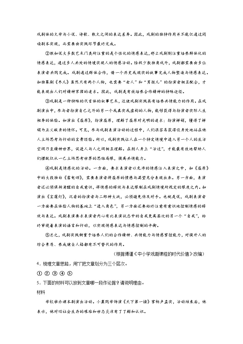 2024中考二轮专题复习第13讲非连续性文本阅读练习（解析版）第3页