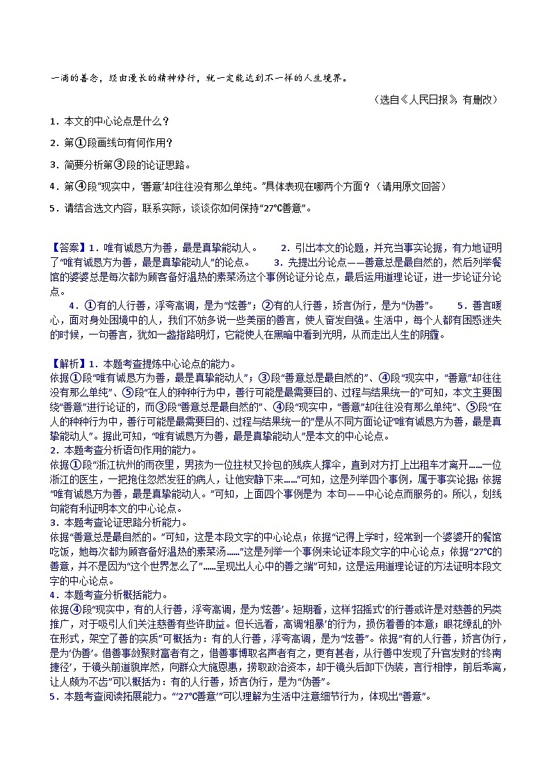 2024中考二轮专题复习第14讲　议论文阅读练习）（解析版）第2页