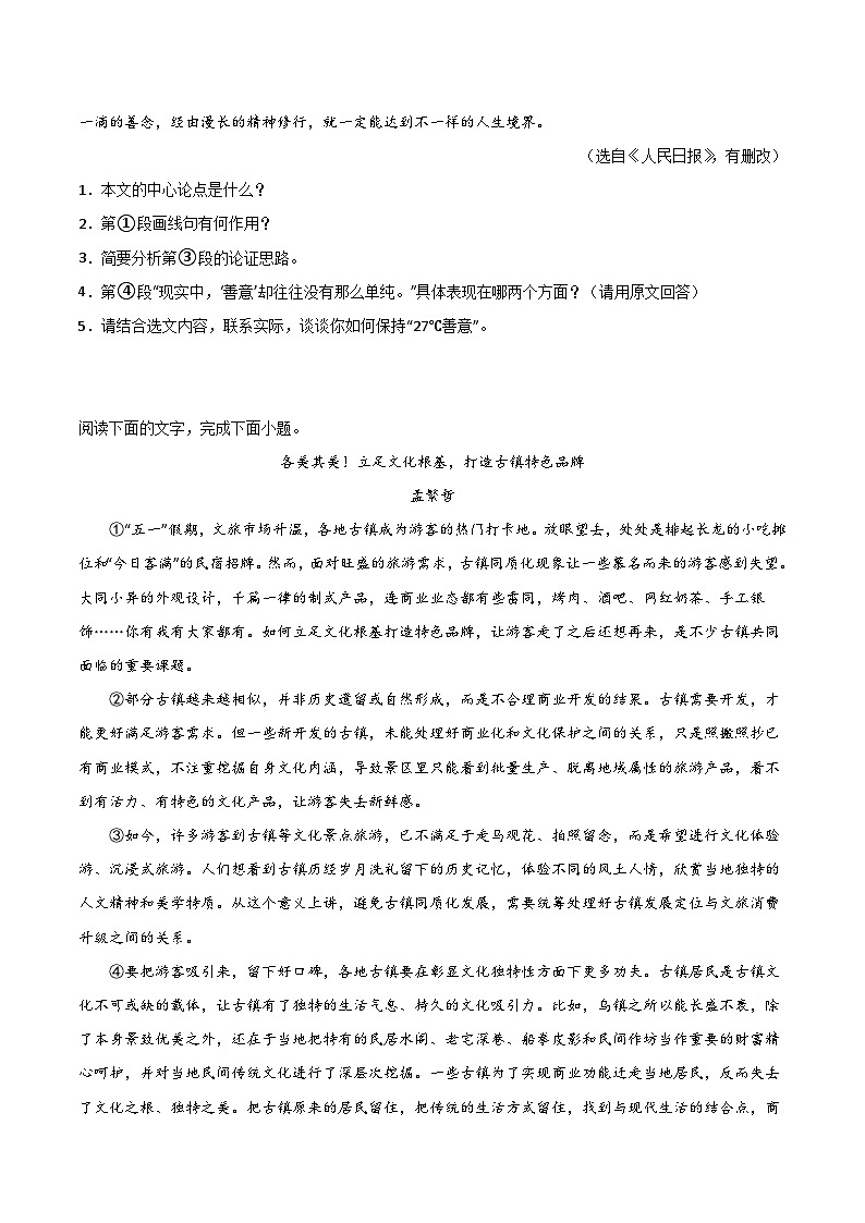 2024中考二轮专题复习第14讲　议论文阅读练习）（原卷版）第2页