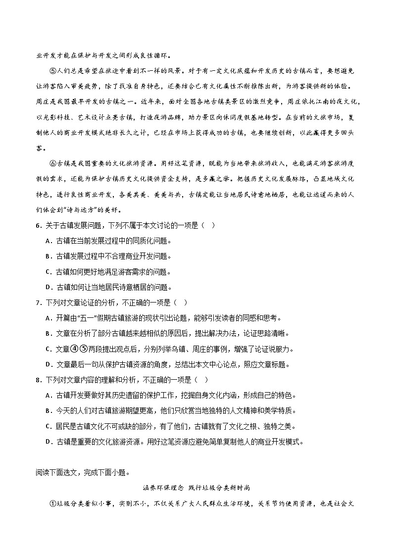 2024中考二轮专题复习第14讲　议论文阅读练习）（原卷版）第3页