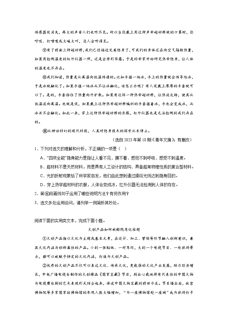 2024中考二轮专题复习第15讲　说明文阅读练习（原卷版）第2页