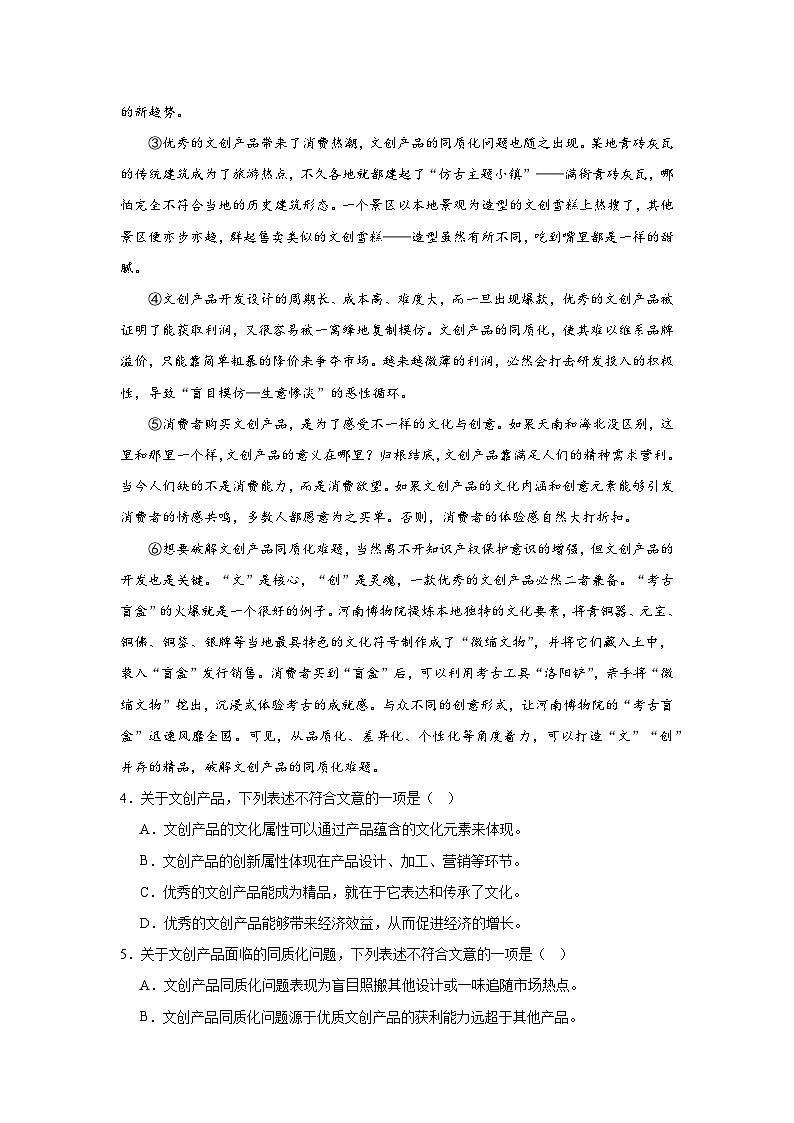 2024中考二轮专题复习第15讲　说明文阅读练习（原卷版）第3页