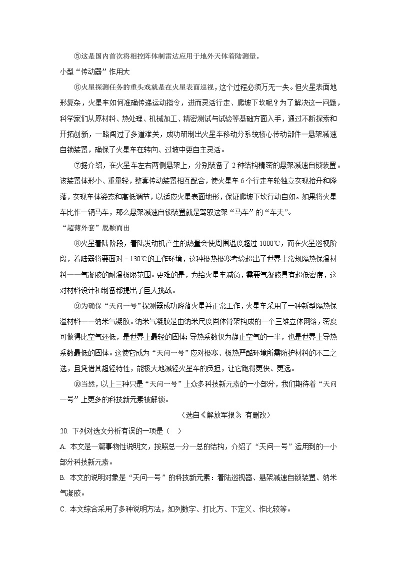 2024中考二轮专题复习第15讲　说明文阅读知识讲解第3页