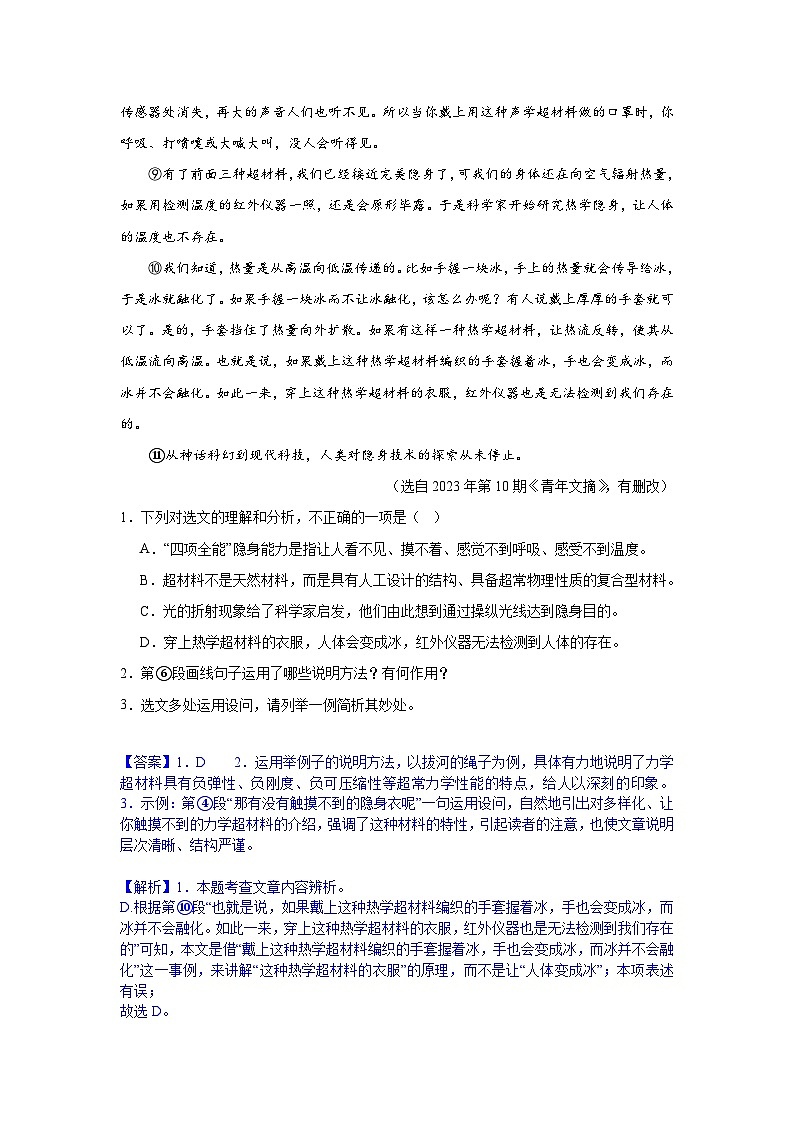 2024中考二轮专题复习第15讲　说明文阅读练习（解析版）第2页