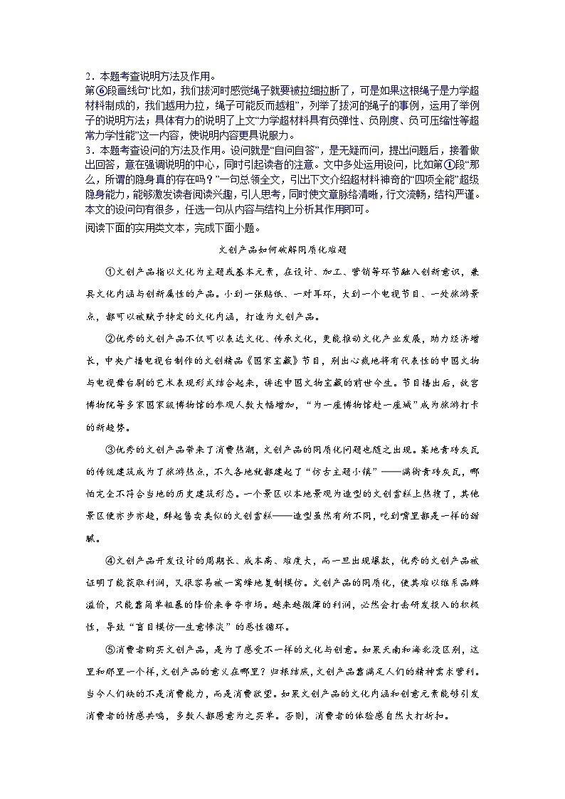 2024中考二轮专题复习第15讲　说明文阅读练习（解析版）第3页