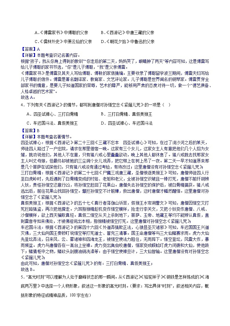 2024中考二轮专题复习第16讲　名著阅读练习（解析版）第2页