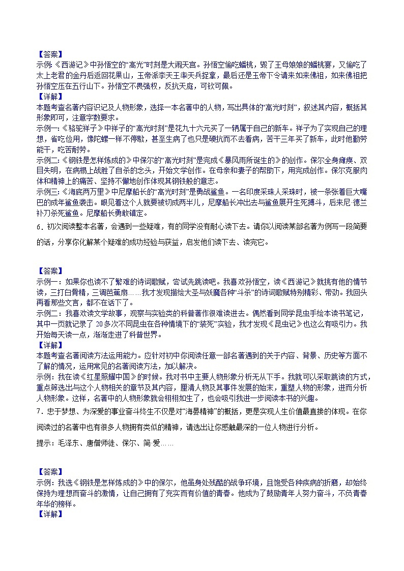 2024中考二轮专题复习第16讲　名著阅读练习（解析版）第3页