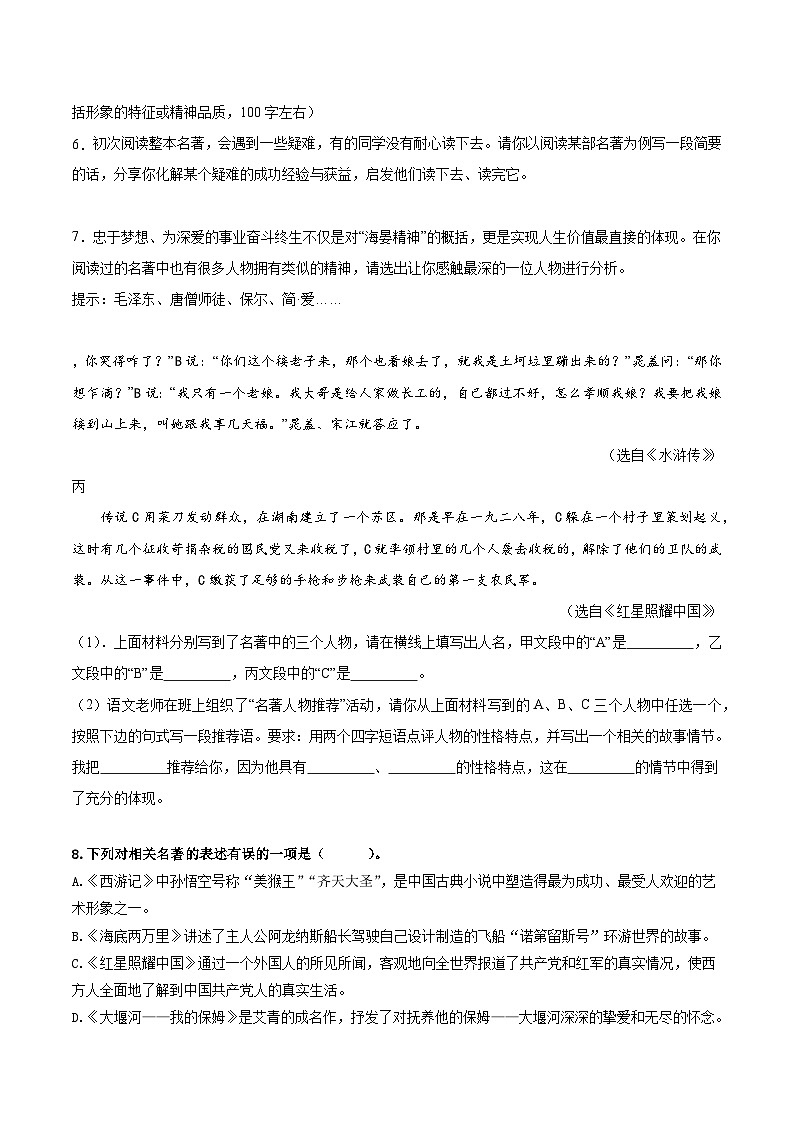 2024中考二轮专题复习第16讲　名著阅读练习（原卷版）第2页
