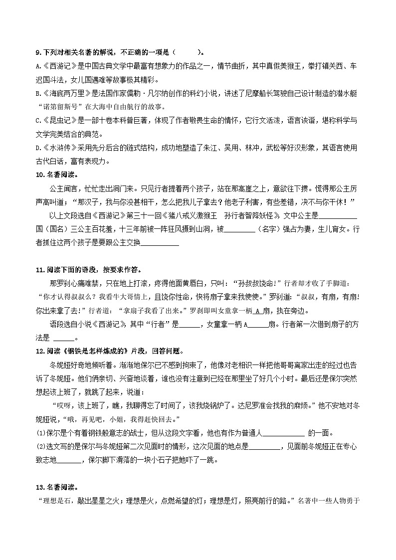 2024中考二轮专题复习第16讲　名著阅读练习（原卷版）第3页