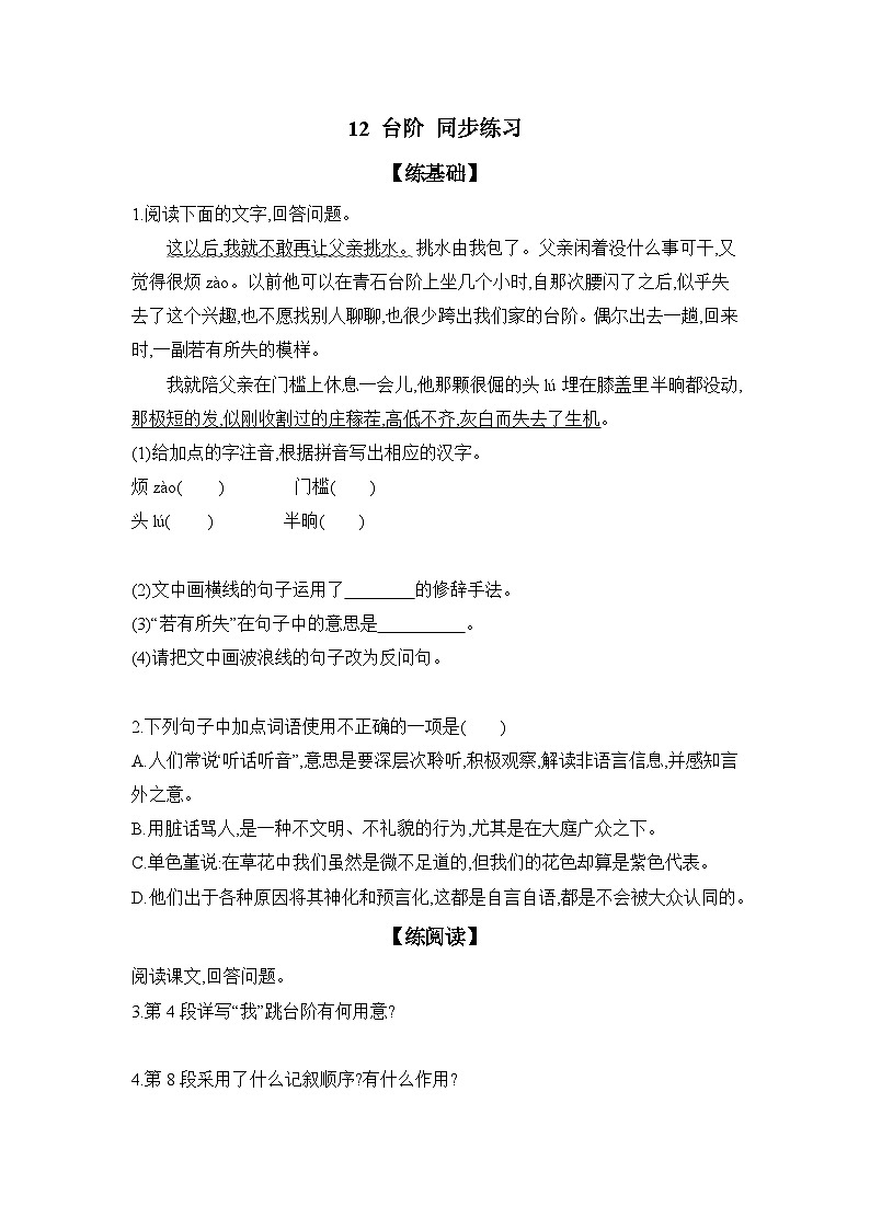 第12课《台阶》同步练习（含答案）2023-2024学年统编版语文七年级下册第1页