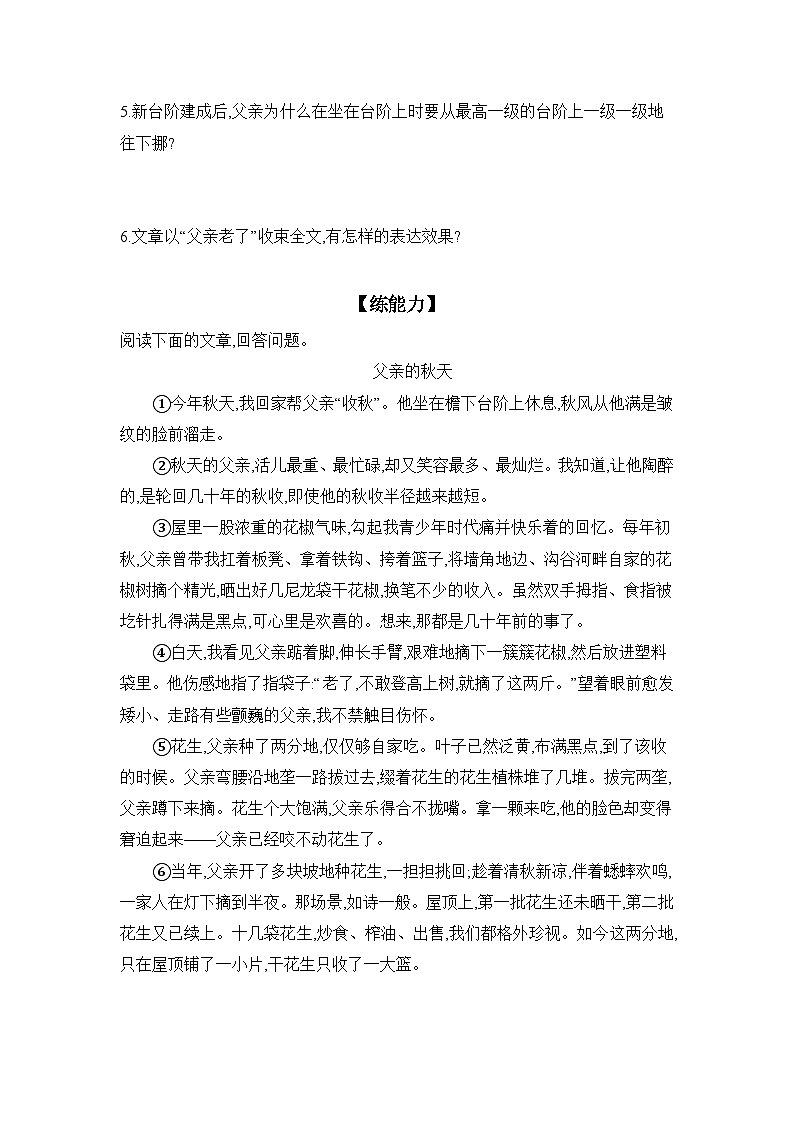 第12课《台阶》同步练习（含答案）2023-2024学年统编版语文七年级下册第2页