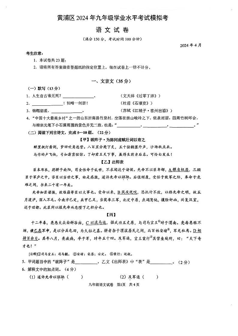 2024年上海市黄浦区初三二模语文试卷第1页