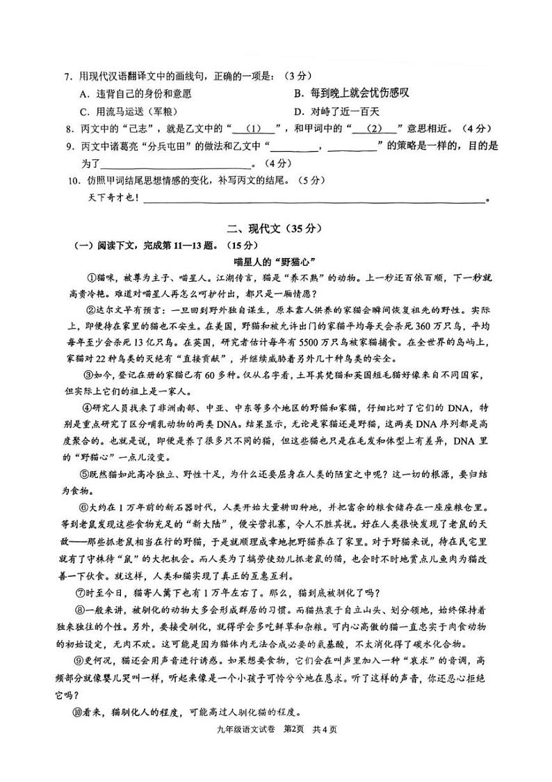 2024上海市黄浦区初三二模语文试卷第2页